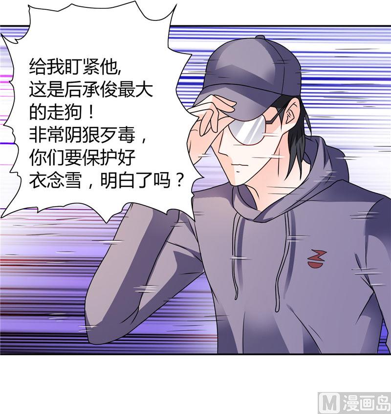 《BOSS的呆萌丫头》第21话 亲一下就还给你 第17页