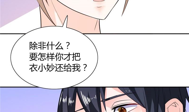 《BOSS的呆萌丫头》第21话 亲一下就还给你 第25页