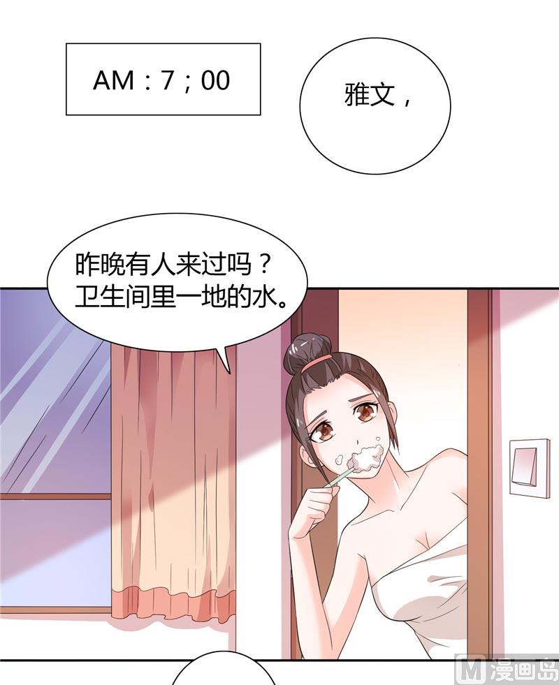 《BOSS的呆萌丫头》第24话 好像走错房间了 第10页