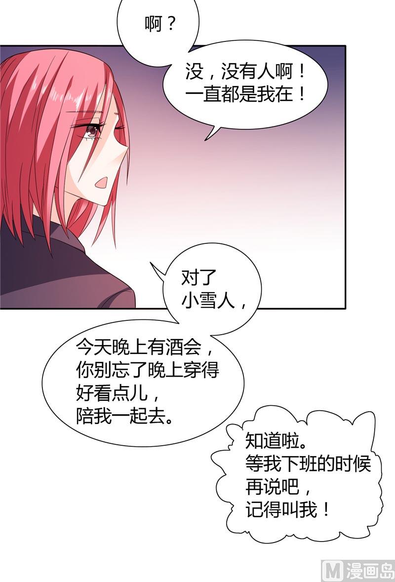 《BOSS的呆萌丫头》第24话 好像走错房间了 第11页