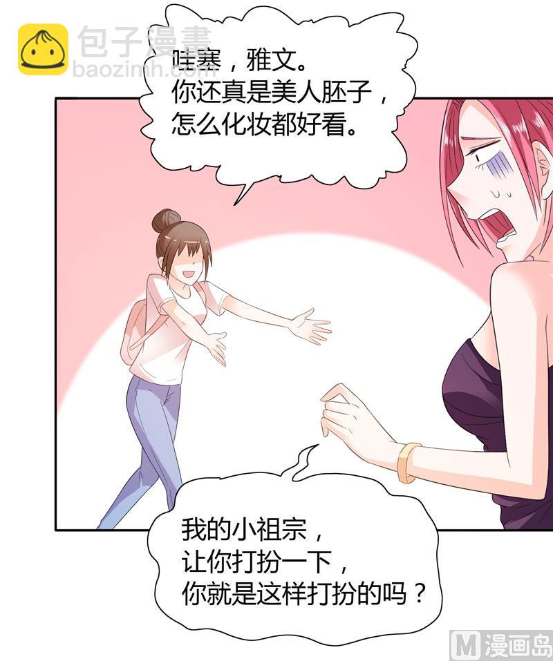 《BOSS的呆萌丫头》第24话 好像走错房间了 第19页