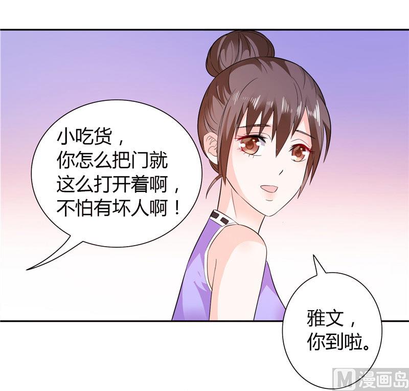 《BOSS的呆萌丫头》第22话 派人保护你的安全 第18页