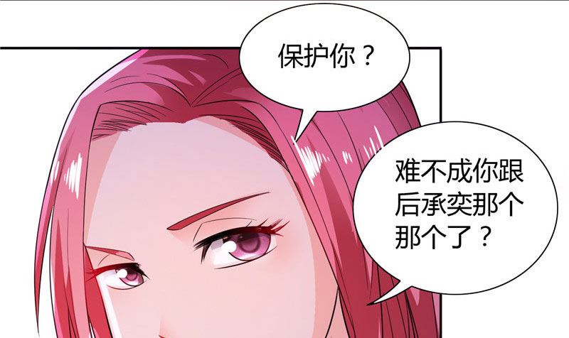 《BOSS的呆萌丫头》第22话 派人保护你的安全 第22页