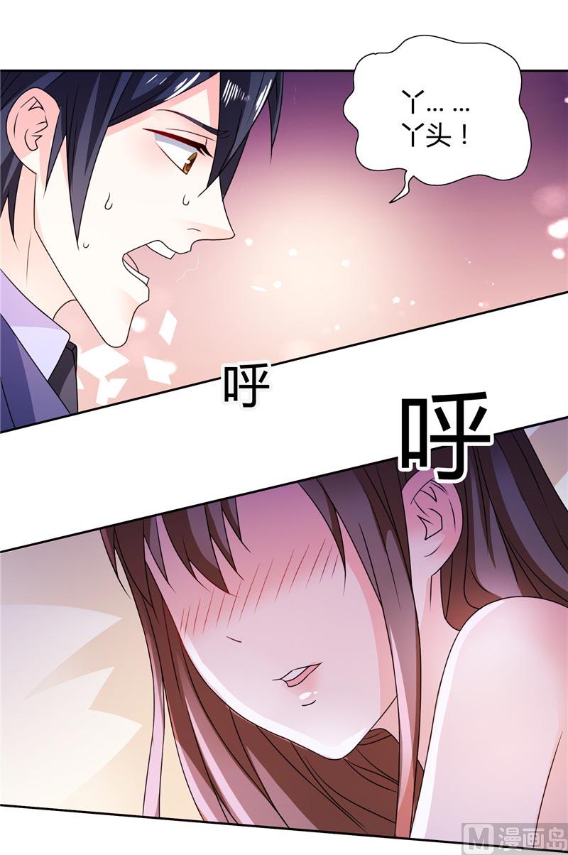 《BOSS的呆萌丫头》第23话 你对小雪人做了什么 第27页