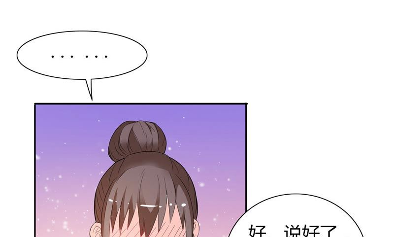《BOSS的呆萌丫头》第21话 亲一下就还给你 第27页