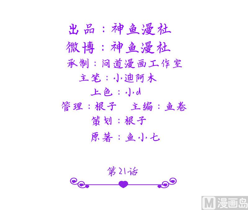 《BOSS的呆萌丫头》第21话 亲一下就还给你 第2页