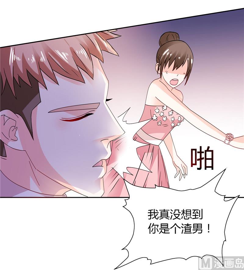 《BOSS的呆萌丫头》第27话 你这个渣男 第14页