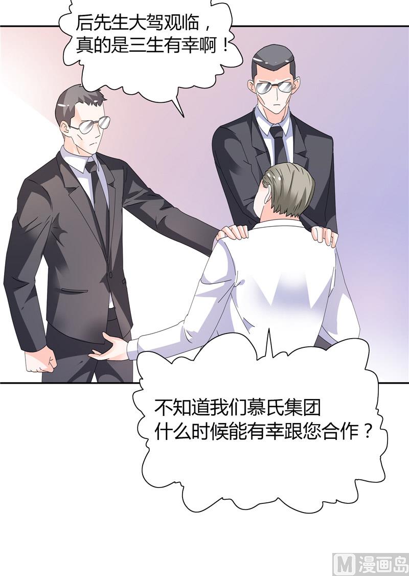 《BOSS的呆萌丫头》第27话 你这个渣男 第20页