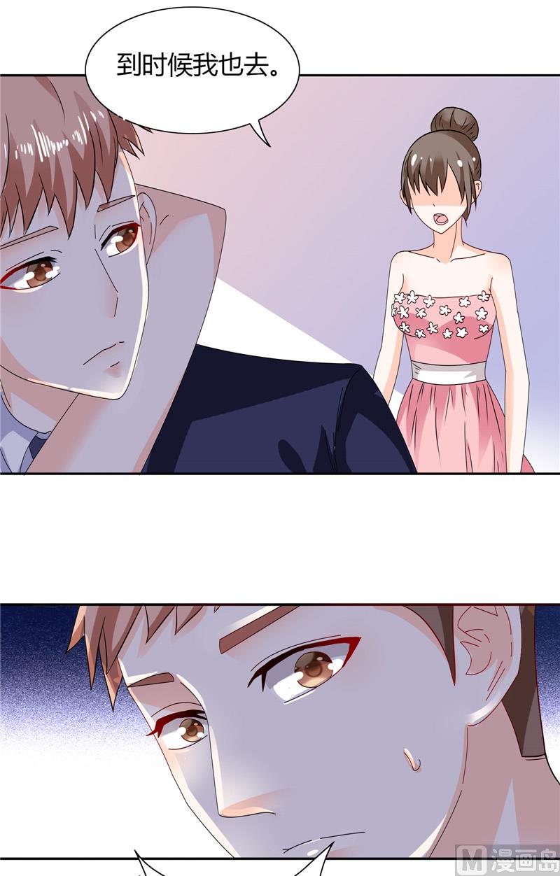 《BOSS的呆萌丫头》第27话 你这个渣男 第8页