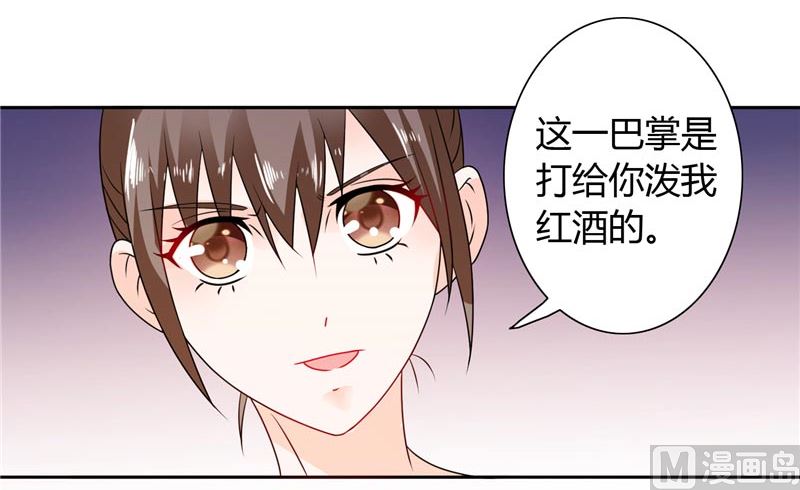 《BOSS的呆萌丫头》第26话 你们竟敢这么对我 第12页