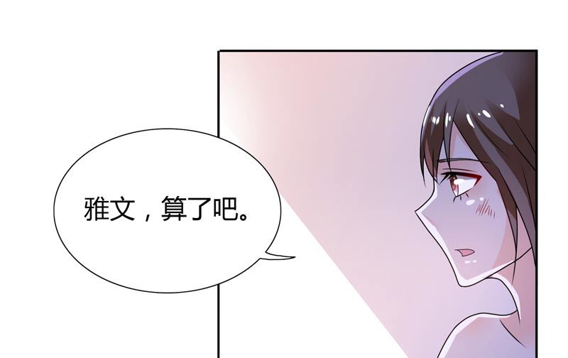《BOSS的呆萌丫头》第26话 你们竟敢这么对我 第23页
