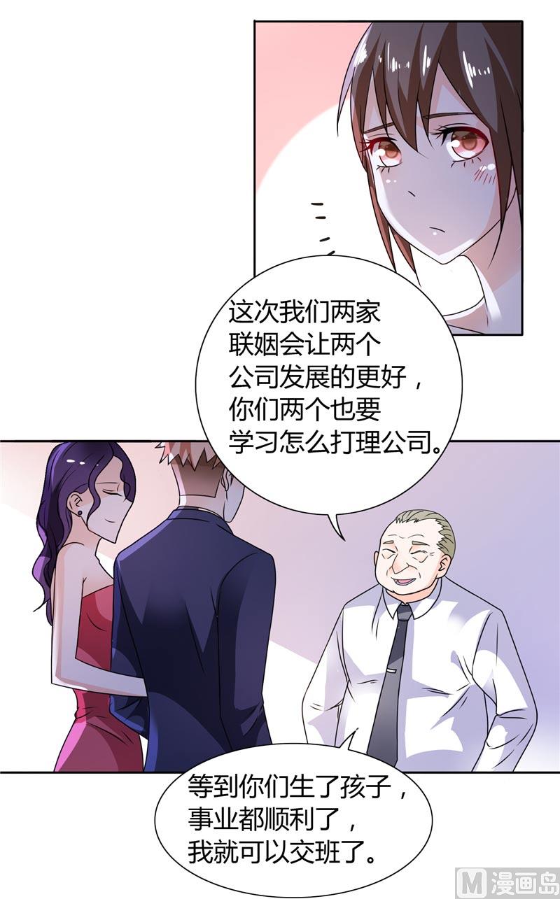 《BOSS的呆萌丫头》第26话 你们竟敢这么对我 第27页