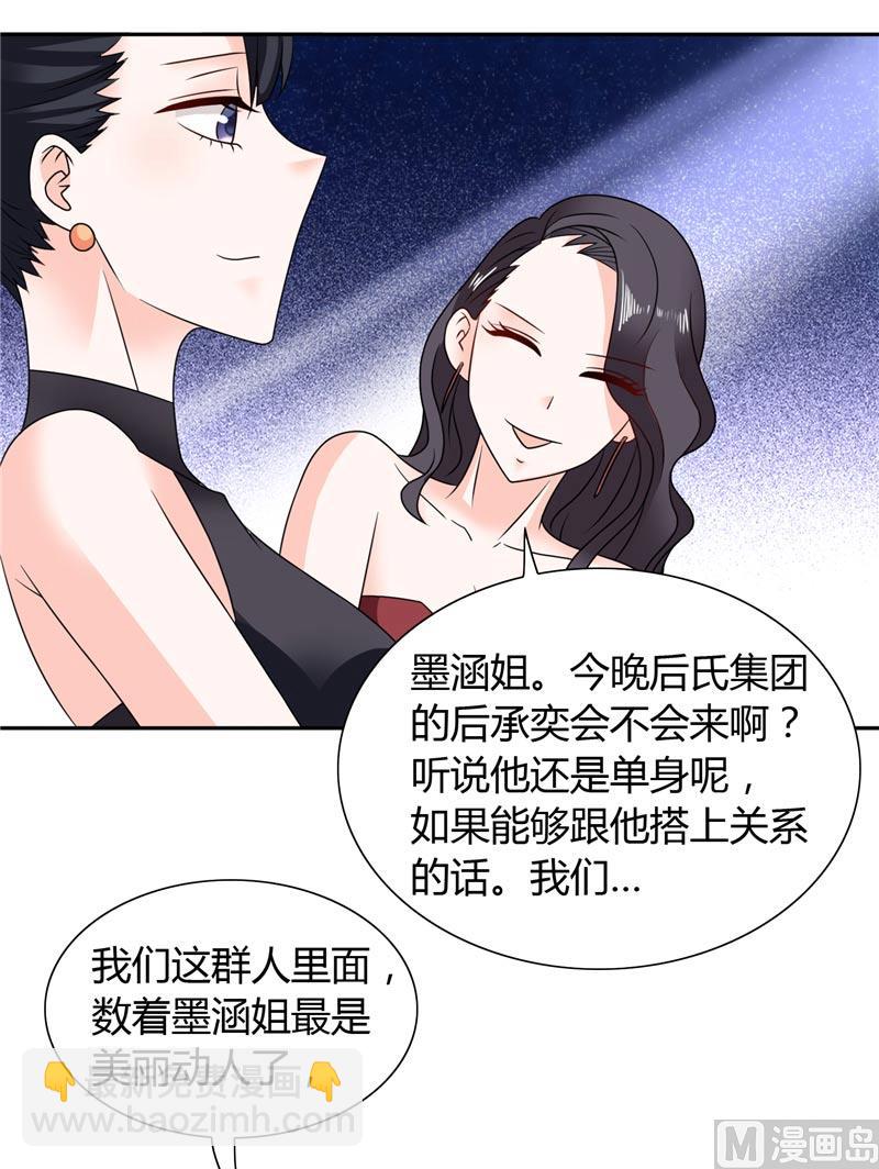 《BOSS的呆萌丫头》第26话 你们竟敢这么对我 第4页