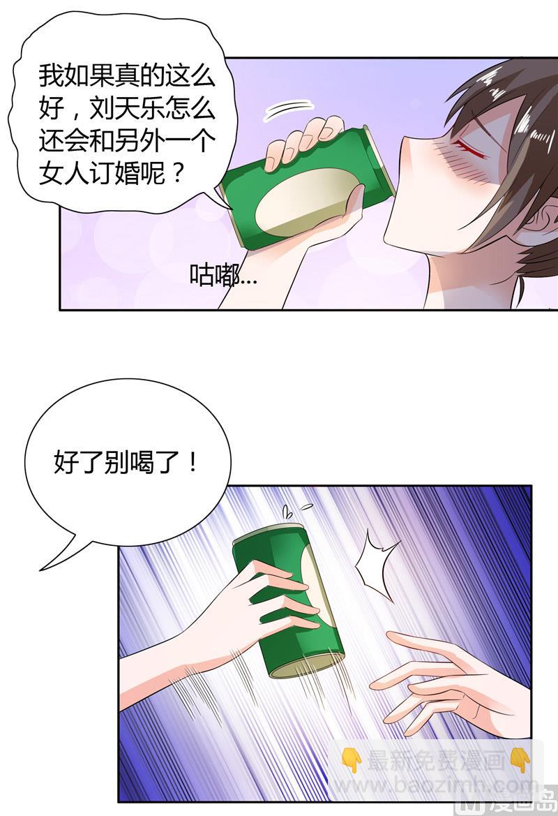 《BOSS的呆萌丫头》第28话 这样她会舒服一点 第13页