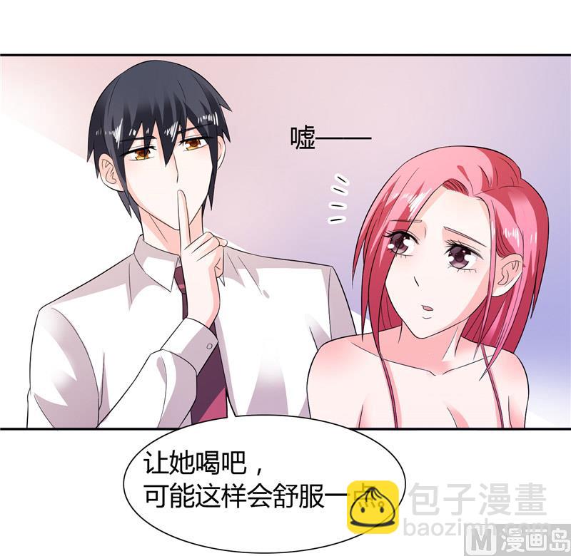 《BOSS的呆萌丫头》第28话 这样她会舒服一点 第15页