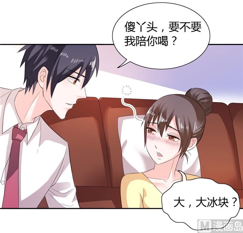 《BOSS的呆萌丫头》第28话 这样她会舒服一点 第16页