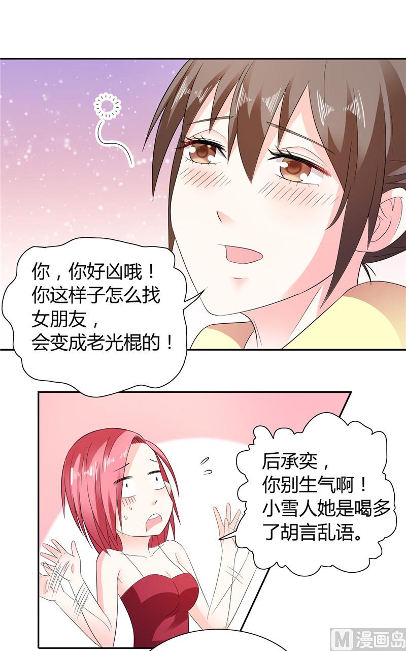 《BOSS的呆萌丫头》第28话 这样她会舒服一点 第26页