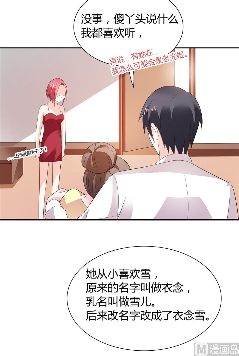 《BOSS的呆萌丫头》第28话 这样她会舒服一点 第27页