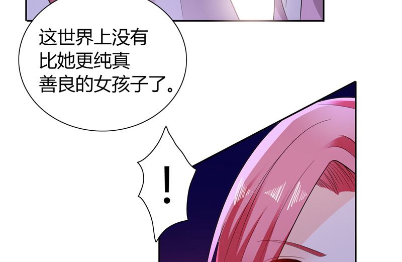 《BOSS的呆萌丫头》第28话 这样她会舒服一点 第29页