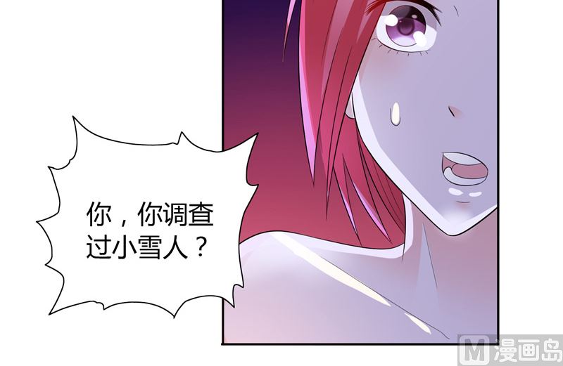 《BOSS的呆萌丫头》第28话 这样她会舒服一点 第30页