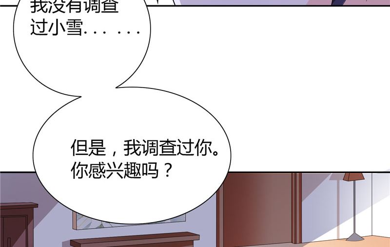 《BOSS的呆萌丫头》第28话 这样她会舒服一点 第32页