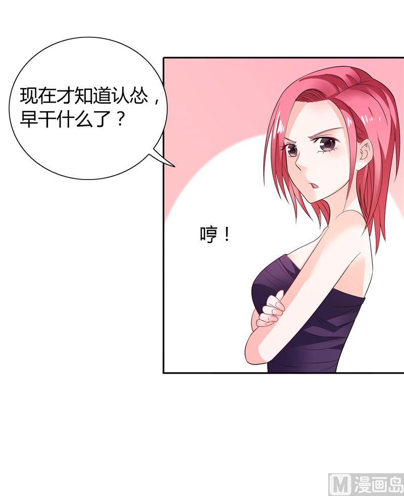 《BOSS的呆萌丫头》第28话 这样她会舒服一点 第3页