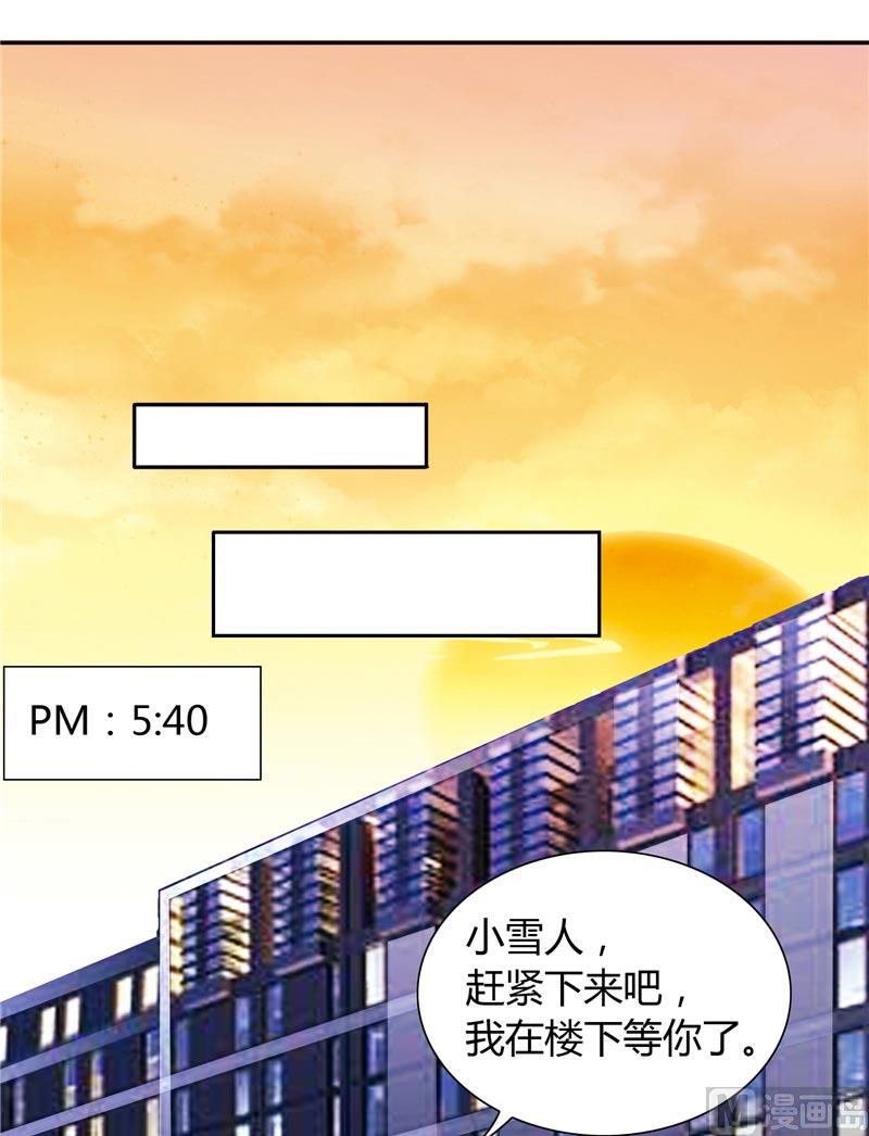 《BOSS的呆萌丫头》第24话 好像走错房间了 第12页