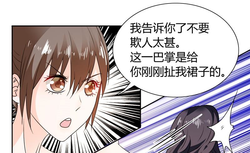 《BOSS的呆萌丫头》第26话 你们竟敢这么对我 第10页