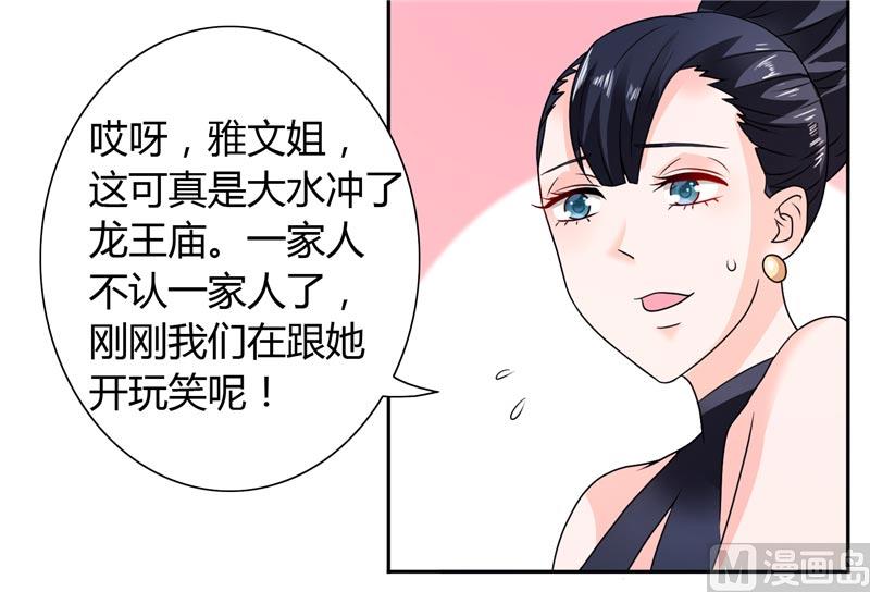 《BOSS的呆萌丫头》第26话 你们竟敢这么对我 第20页