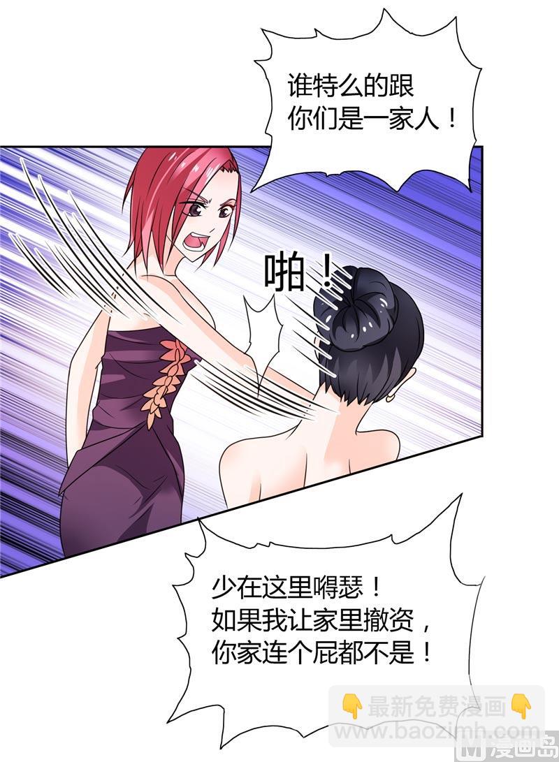 《BOSS的呆萌丫头》第26话 你们竟敢这么对我 第21页