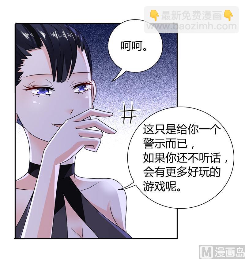 《BOSS的呆萌丫头》第26话 你们竟敢这么对我 第3页