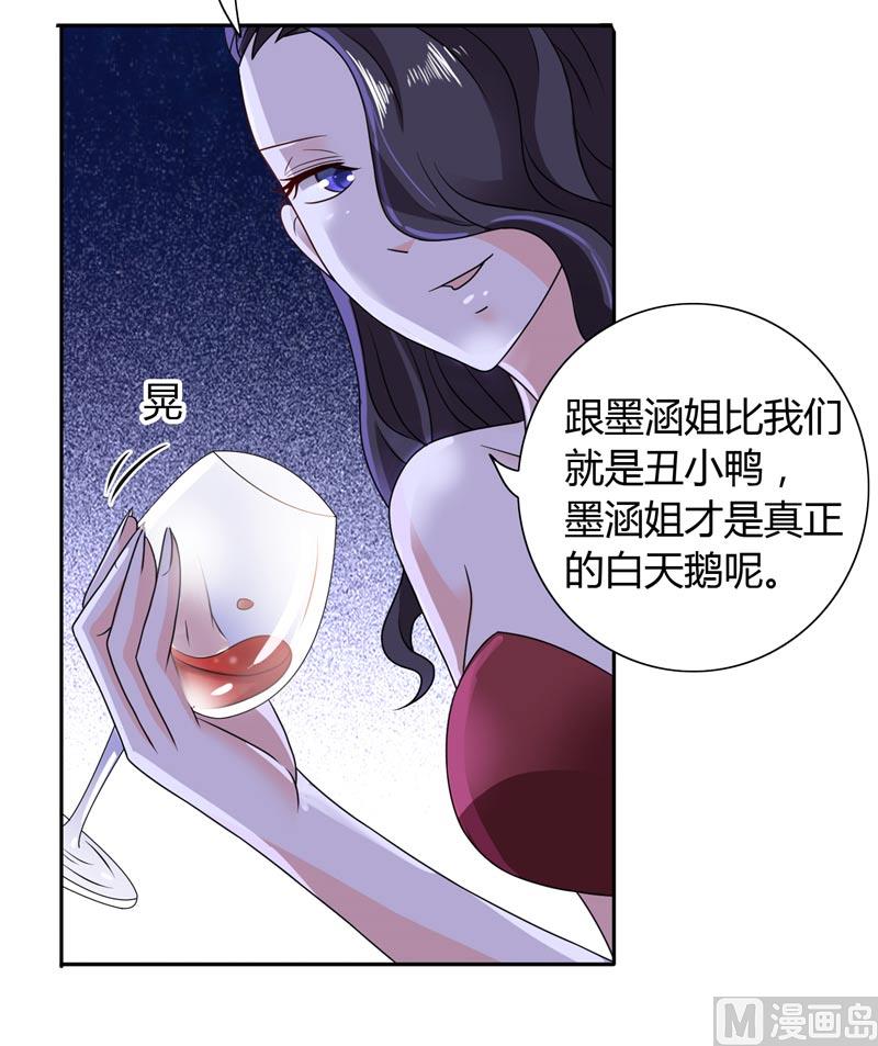 《BOSS的呆萌丫头》第26话 你们竟敢这么对我 第5页
