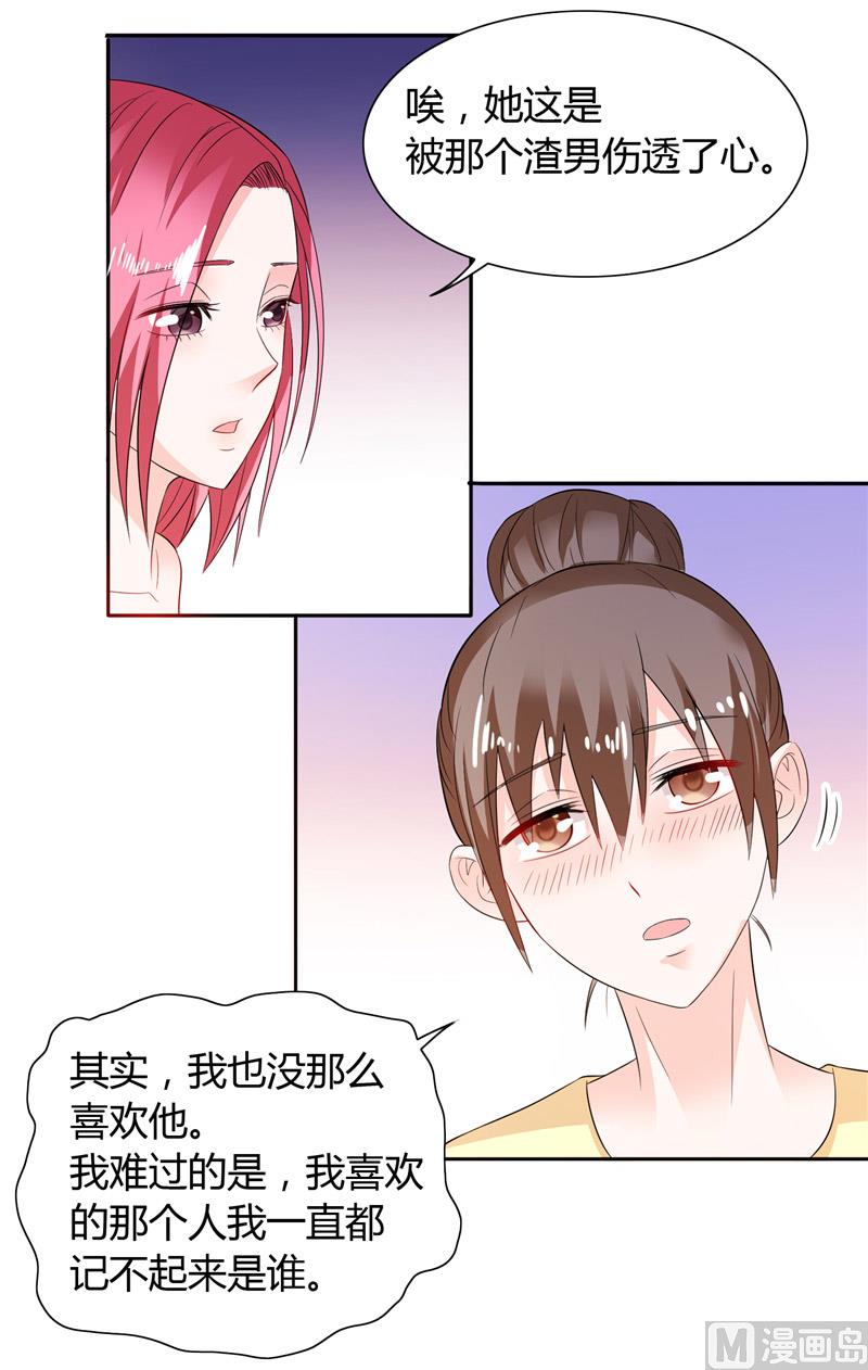 《BOSS的呆萌丫头》第28话 这样她会舒服一点 第17页
