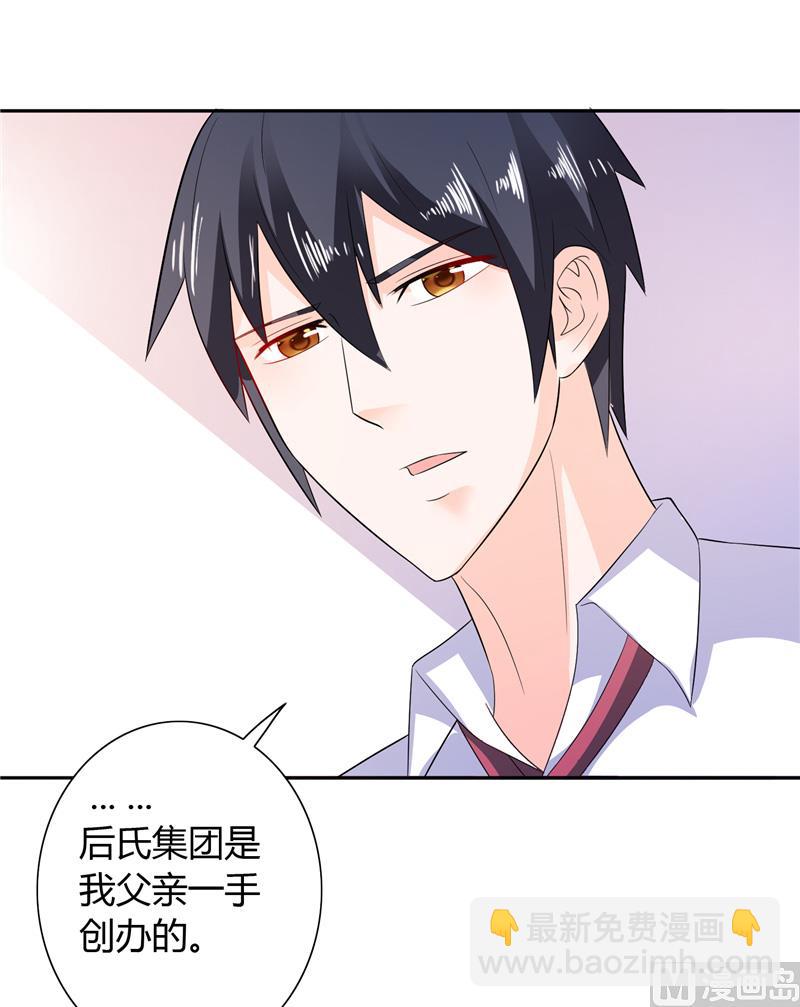 《BOSS的呆萌丫头》第28话 这样她会舒服一点 第20页