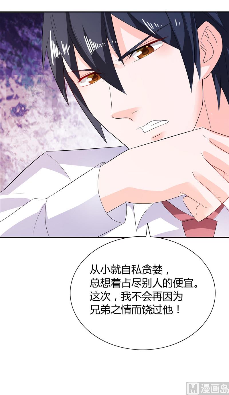 《BOSS的呆萌丫头》第28话 这样她会舒服一点 第25页