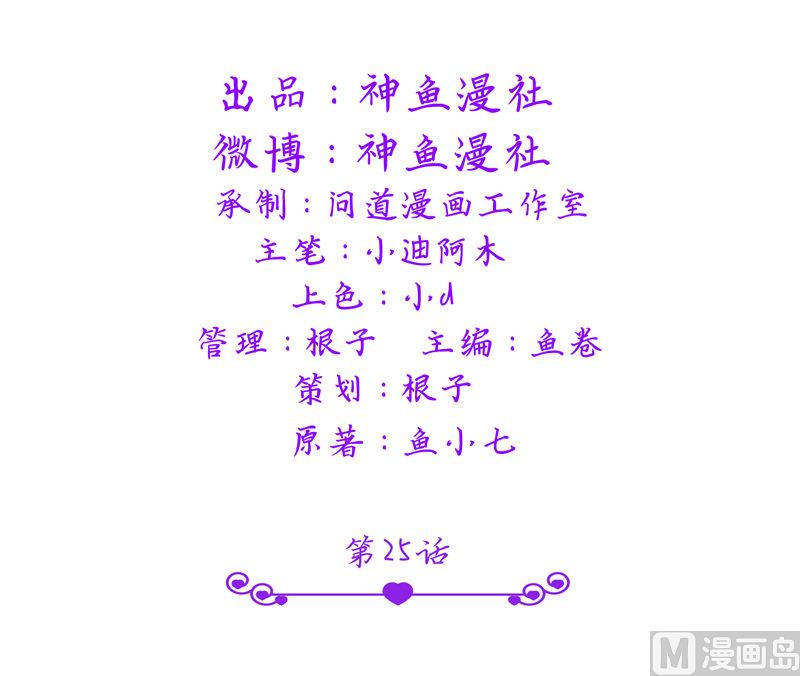 《BOSS的呆萌丫头》第25话 你们不要欺人太甚 第2页