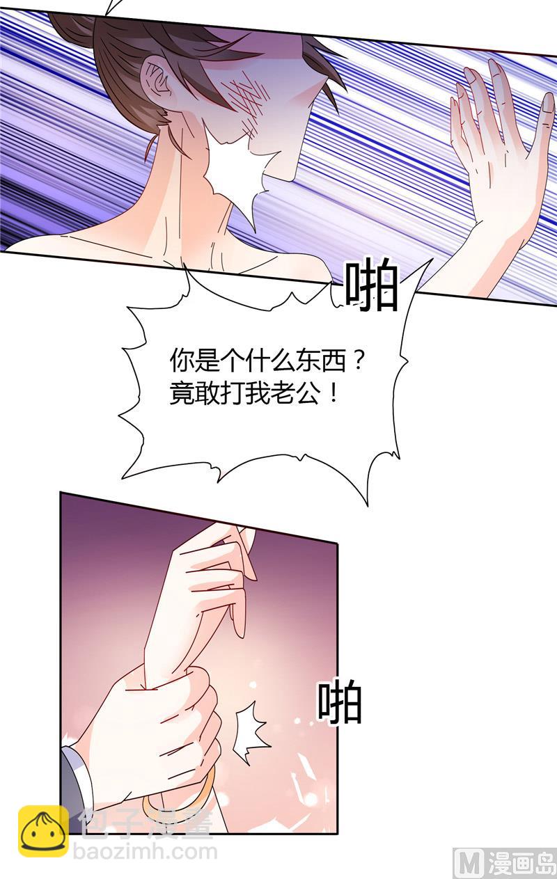 《BOSS的呆萌丫头》第27话 你这个渣男 第16页