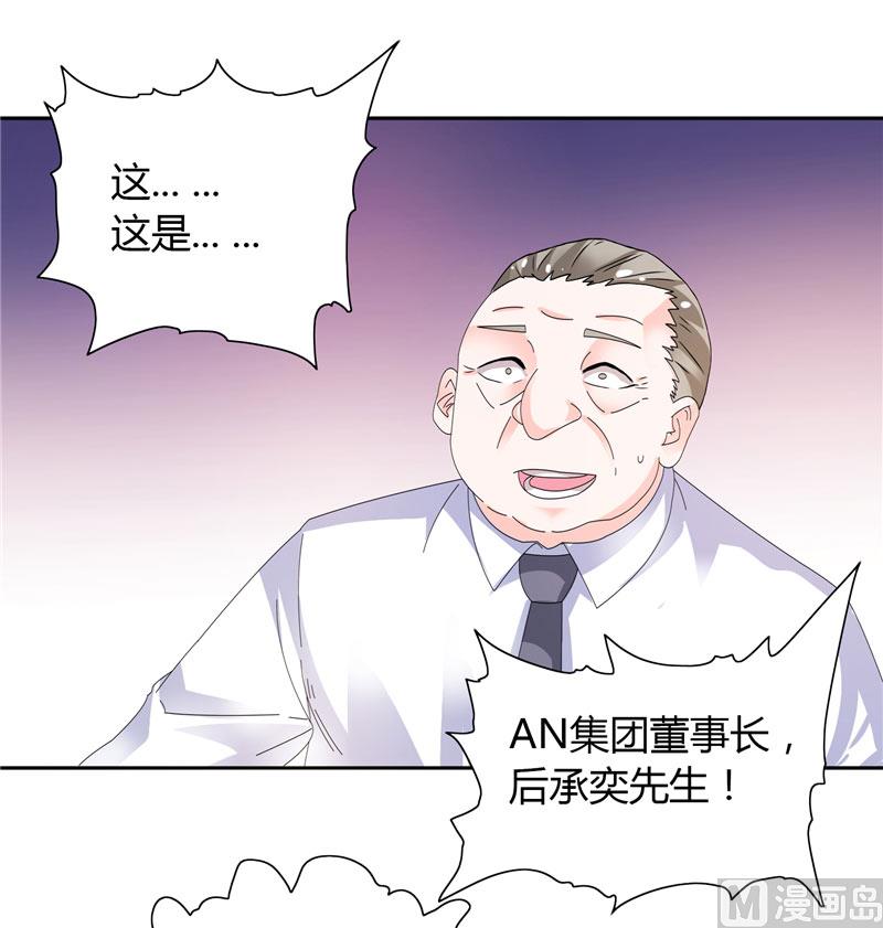 《BOSS的呆萌丫头》第27话 你这个渣男 第19页