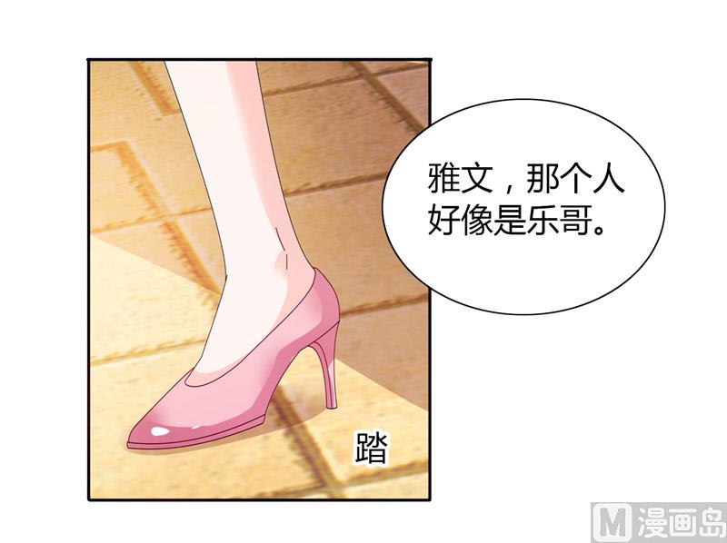 《BOSS的呆萌丫头》第27话 你这个渣男 第3页