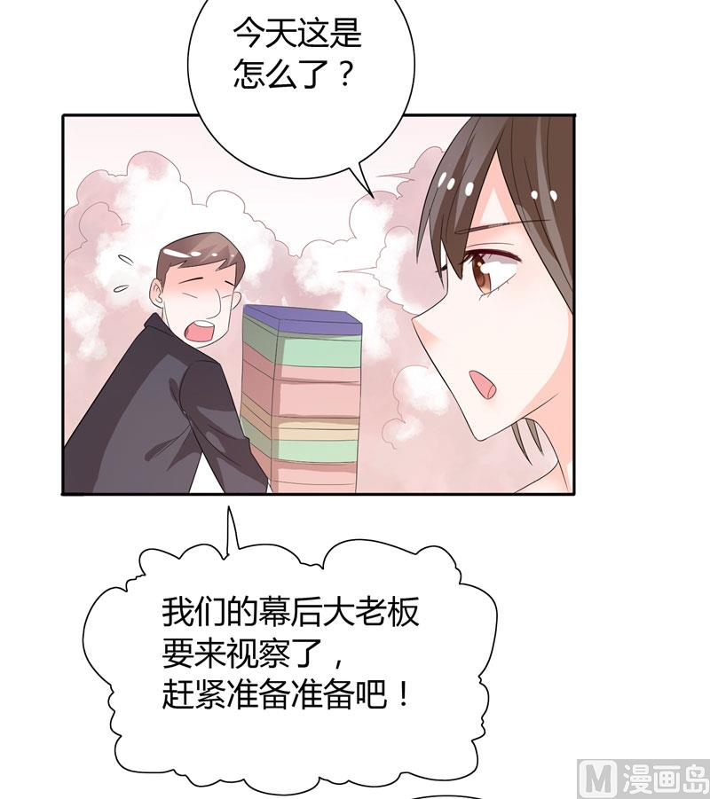 《BOSS的呆萌丫头》第30话 你比较主动 第14页