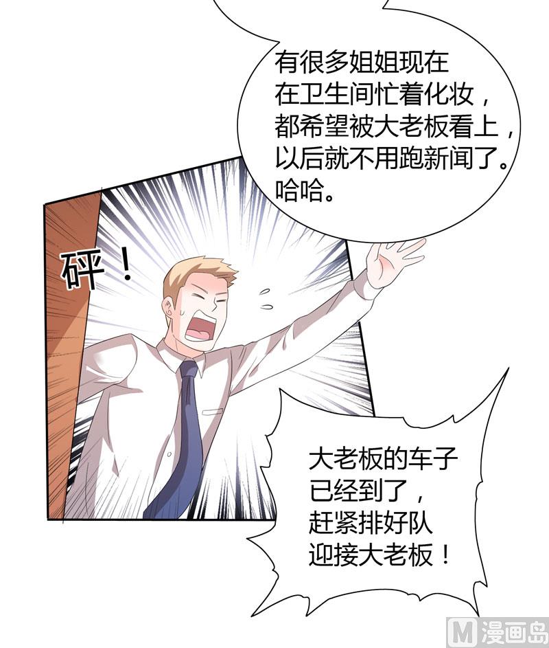 《BOSS的呆萌丫头》第30话 你比较主动 第16页