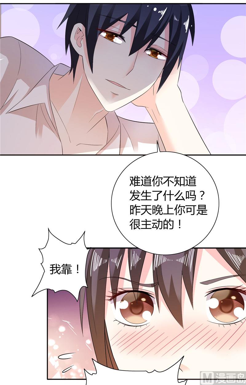 《BOSS的呆萌丫头》第30话 你比较主动 第4页