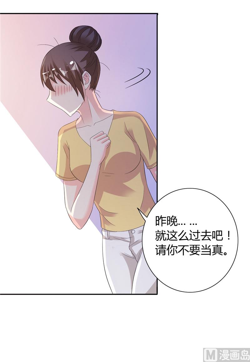 《BOSS的呆萌丫头》第30话 你比较主动 第7页