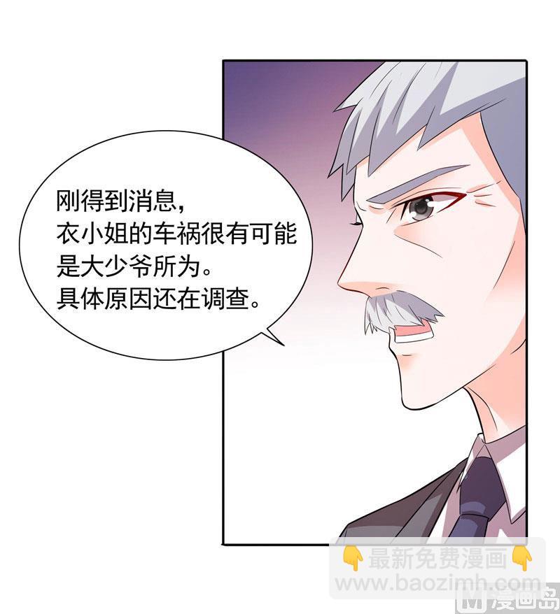 《BOSS的呆萌丫头》第32话 快来救我呀 第12页