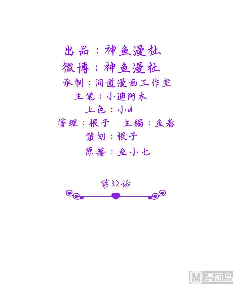 《BOSS的呆萌丫头》第32话 快来救我呀 第2页