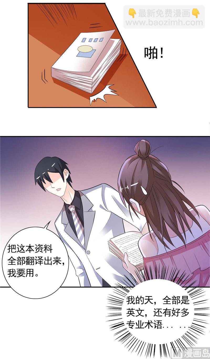 《BOSS的呆萌丫头》第32话 快来救我呀 第3页
