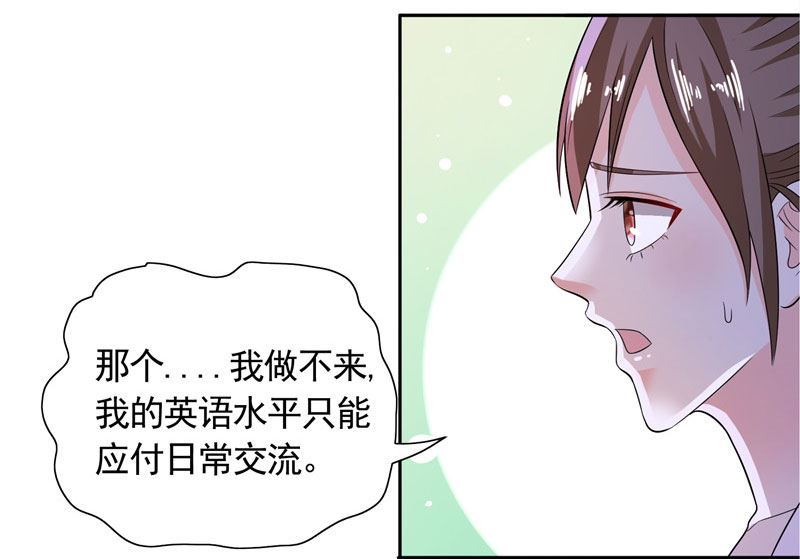 《BOSS的呆萌丫头》第32话 快来救我呀 第4页