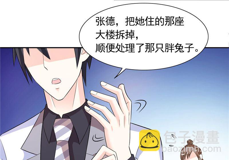 《BOSS的呆萌丫头》第32话 快来救我呀 第5页
