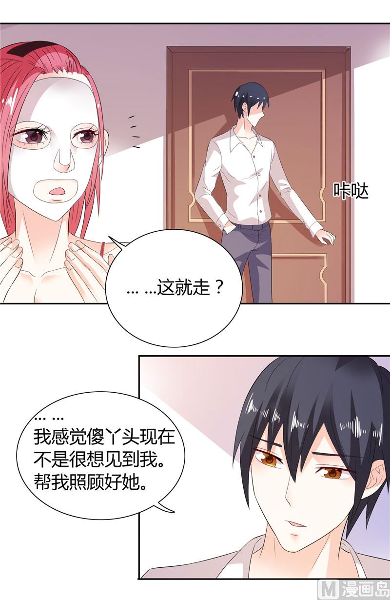 《BOSS的呆萌丫头》第30话 你比较主动 第11页