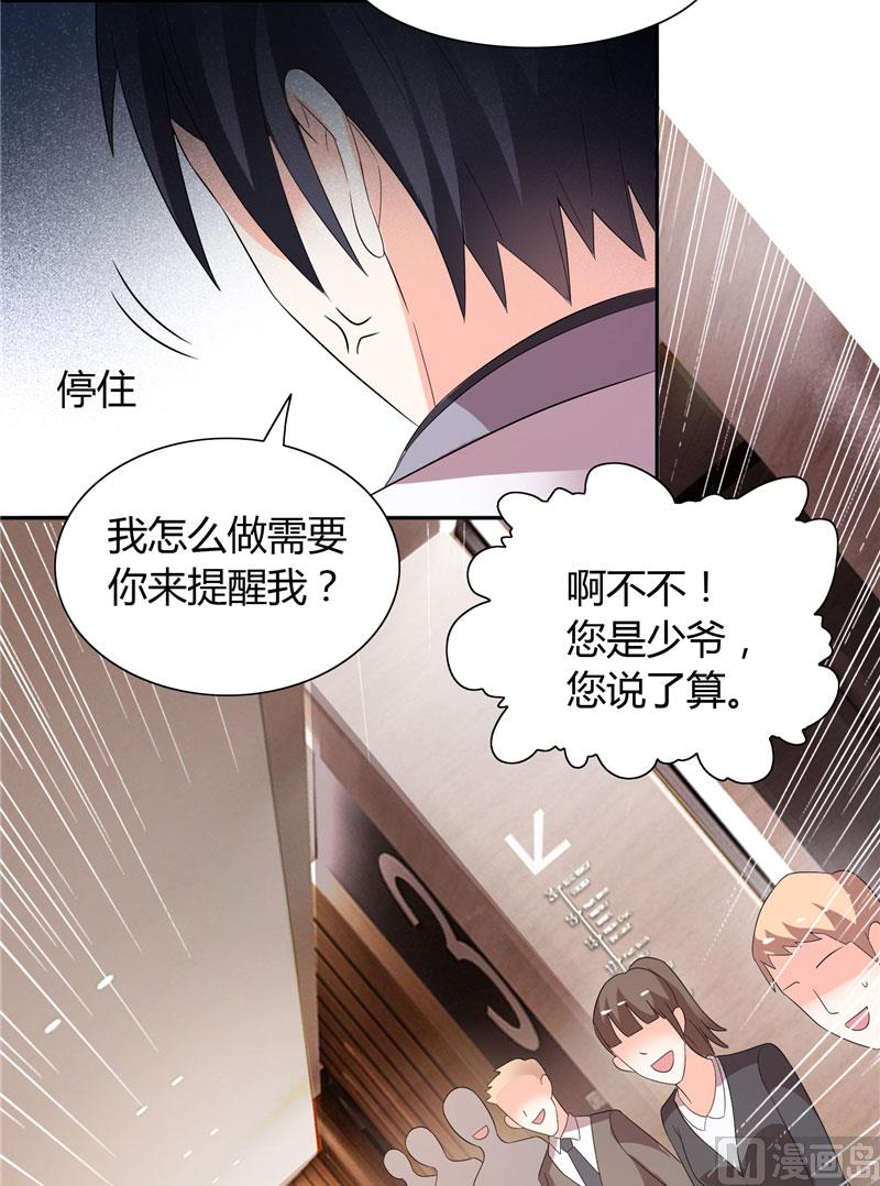 《BOSS的呆萌丫头》第30话 你比较主动 第19页